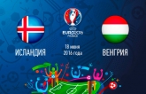 Исландия - Венгрия - 1-1: хронология матча второго тура Евро-2016