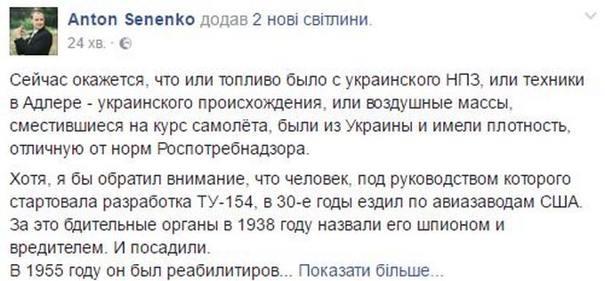 Катастрофа Ту-154: в Україні показали росіянам знакові фото (1)