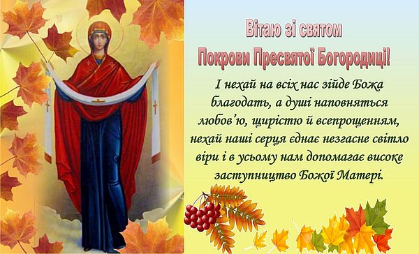 Результат пошуку зображень за запитом "картинки покрова пресвятої богородиці"