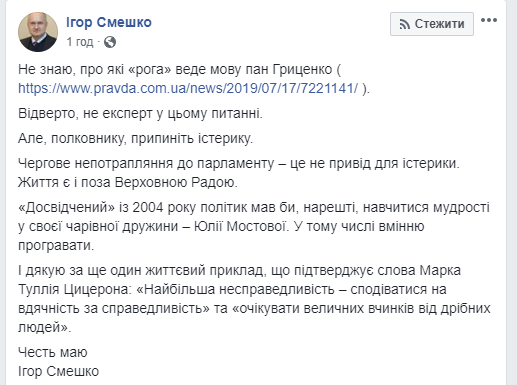Смешко наконец ответил на угрозы Гриценко (1)