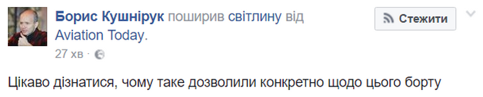 Таинственный авиарейс на Москву взбудоражил украинцев в соцсетях: появилось фото (4)