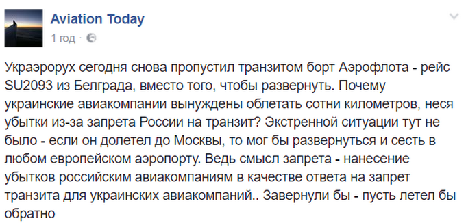 Таинственный авиарейс на Москву взбудоражил украинцев в соцсетях: появилось фото (1)