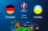 Германия - Украина - 2-0: хронология матча Евро-2016